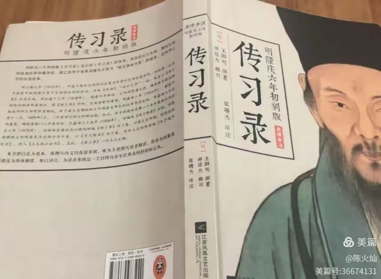 国学经典（六十七）《传习录》全文及译文